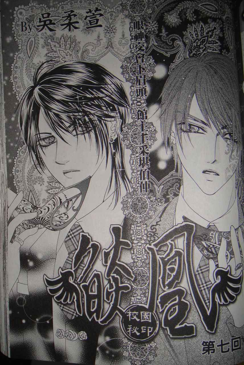 焰凰~校园秘印第7话图