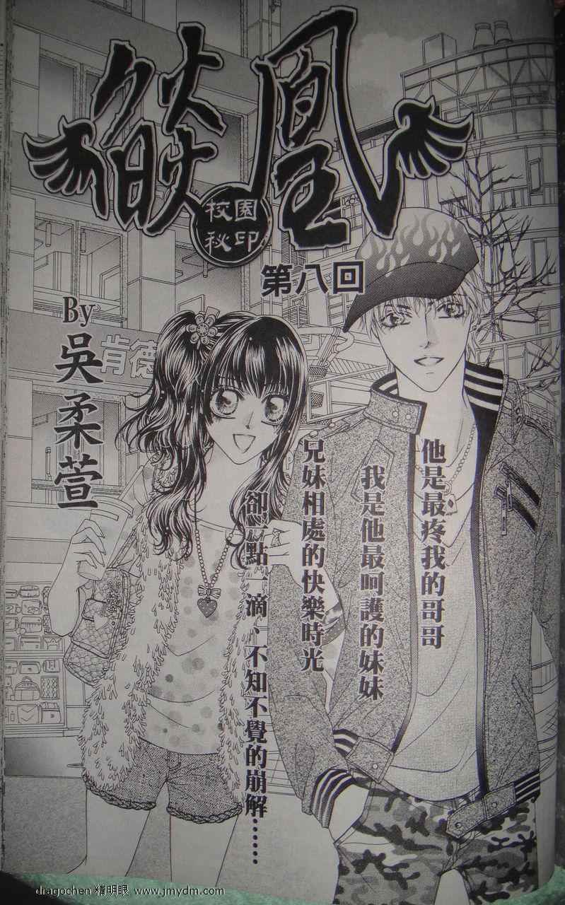 焰凰~校园秘印第8话图