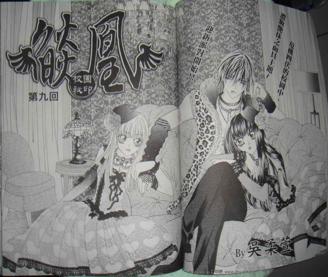 焰凰~校园秘印第9话图