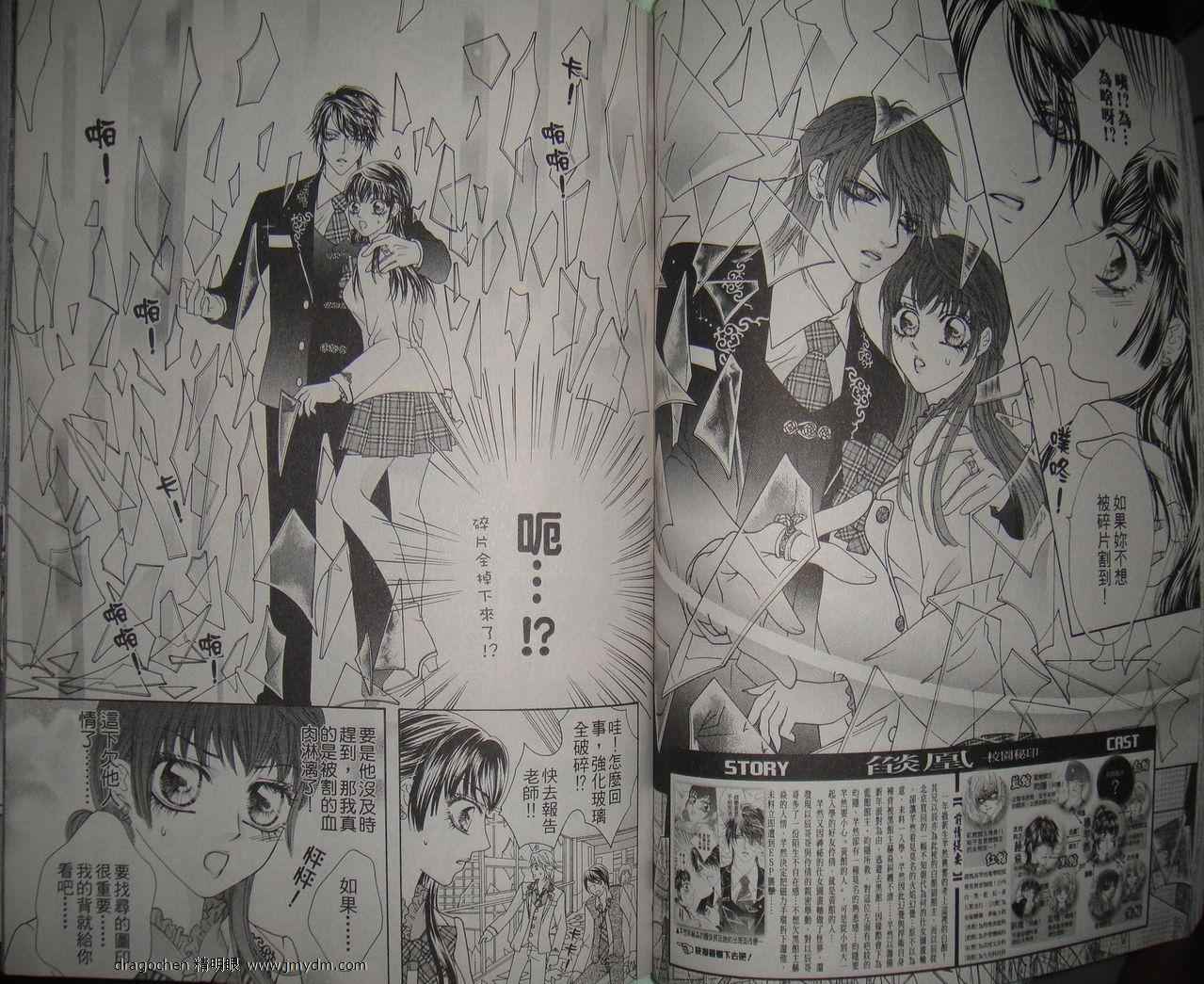 焰凰~校园秘印第9话图