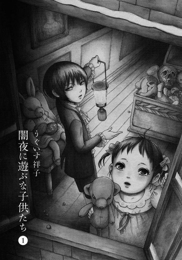 于黑夜玩耍的孩子们第0话图