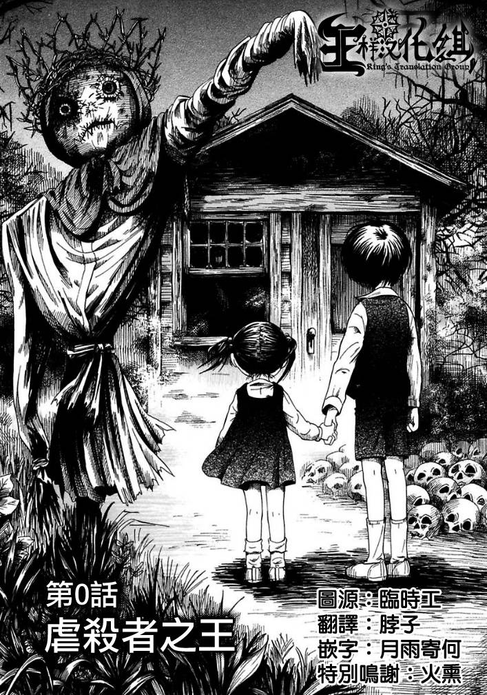 于黑夜玩耍的孩子们第0话图