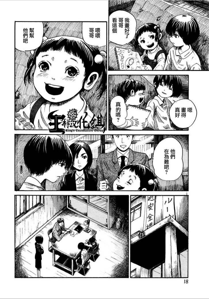 于黑夜玩耍的孩子们第0话图