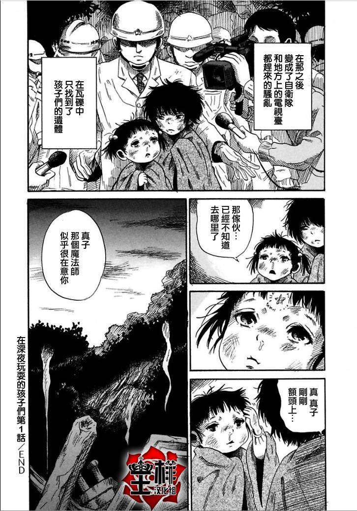 于黑夜玩耍的孩子们第1话图