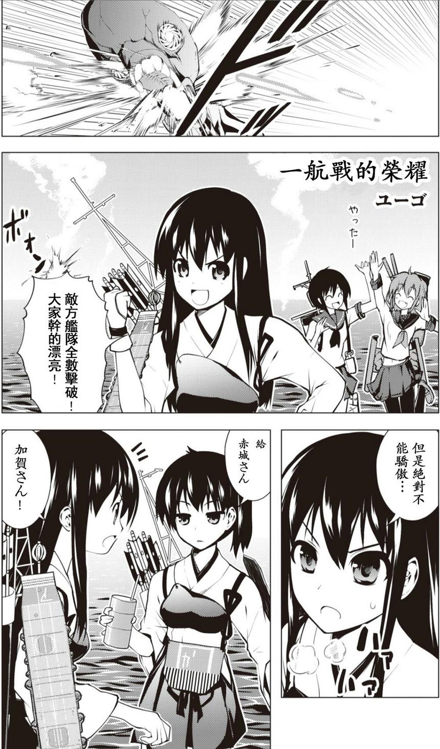 一航战的荣耀全1话图