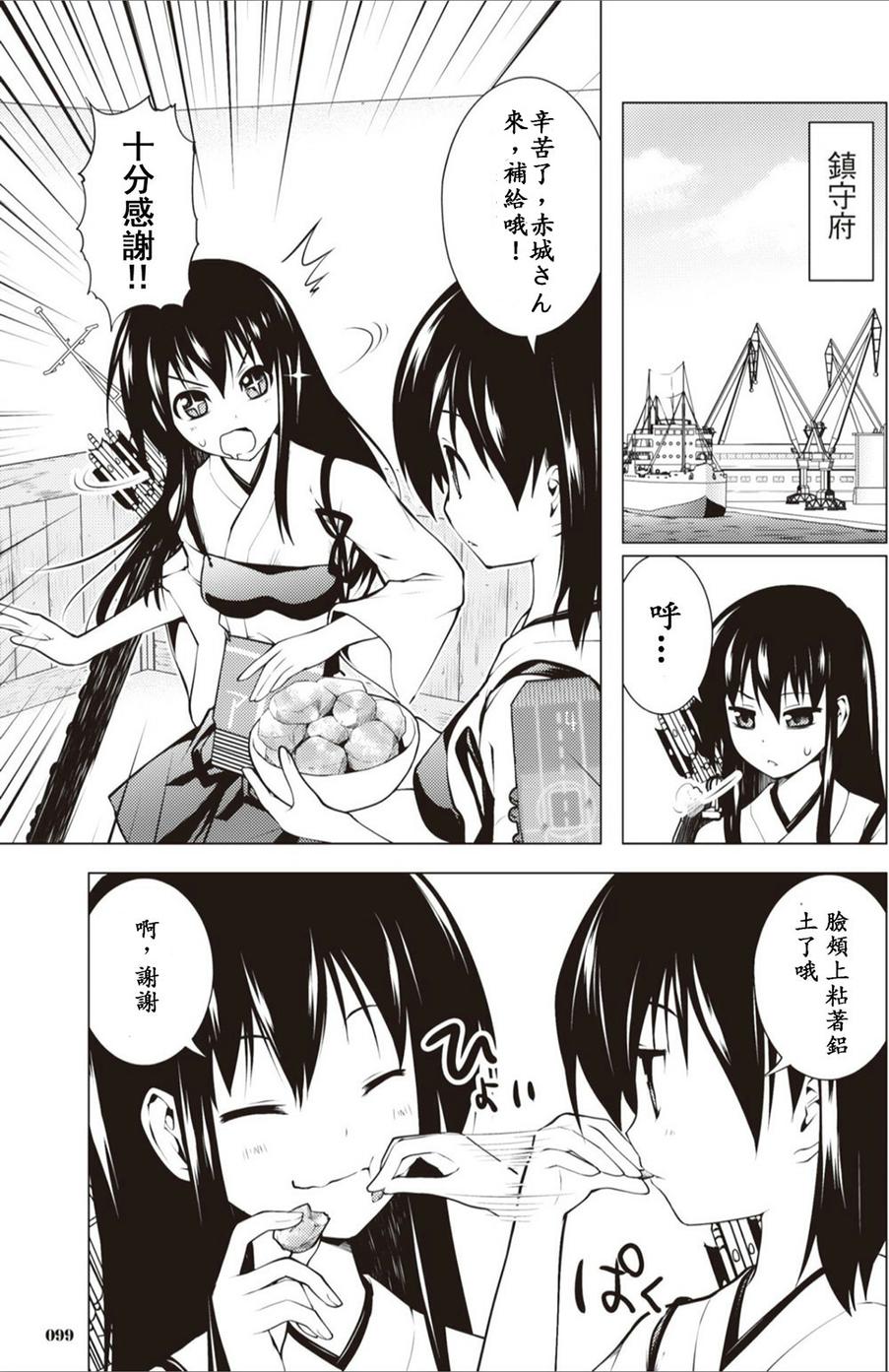 一航战的荣耀全1话图