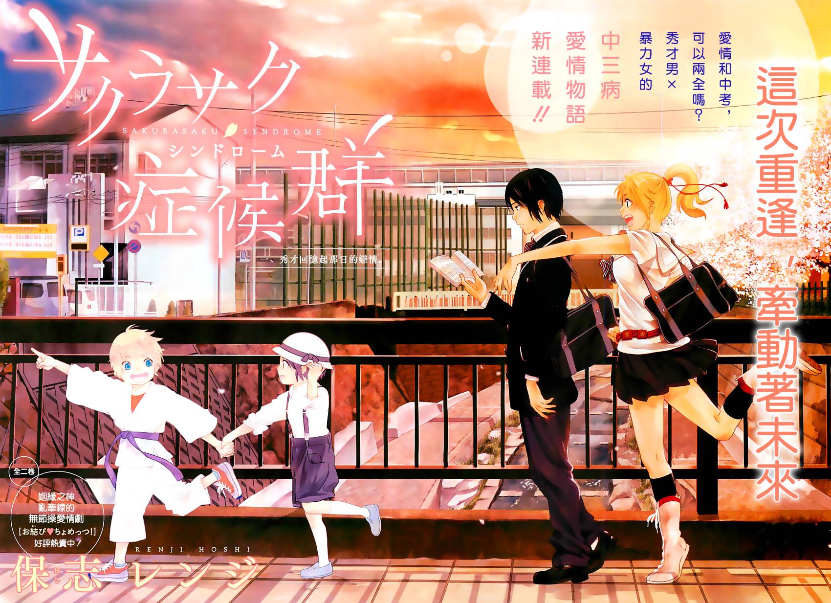 樱花绽放症候群第1话图