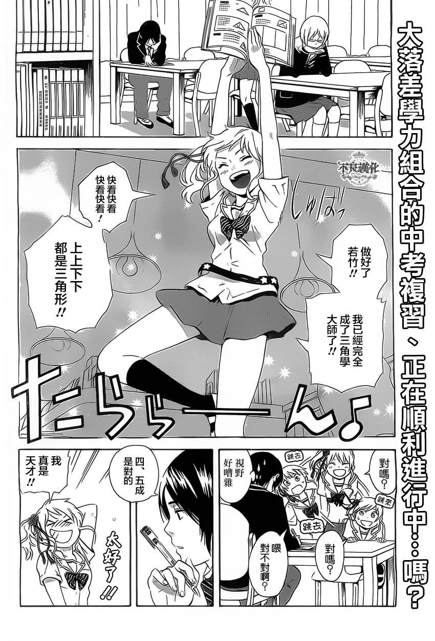 樱花绽放症候群第3话图