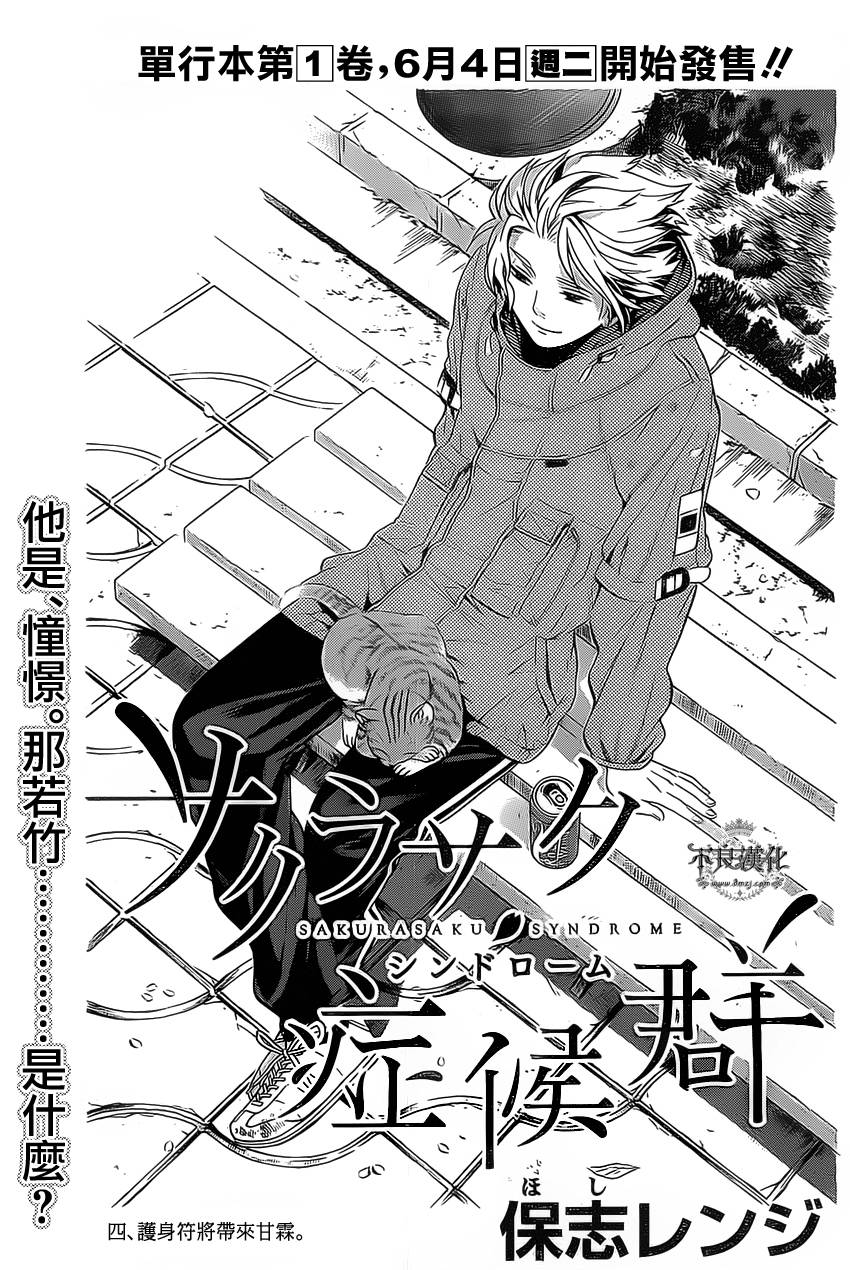 樱花绽放症候群第4话图