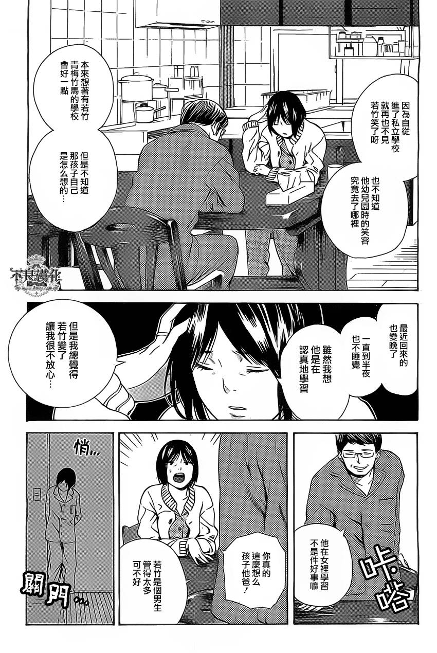 樱花绽放症候群第4话图