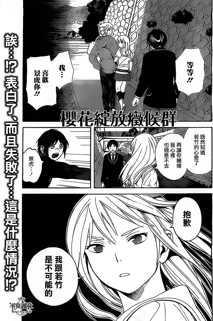 樱花绽放症候群第5话图