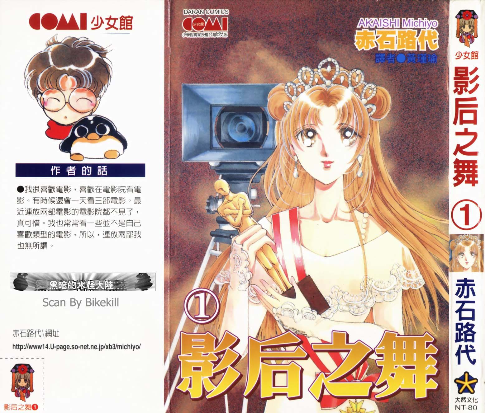 影后之舞第1卷图