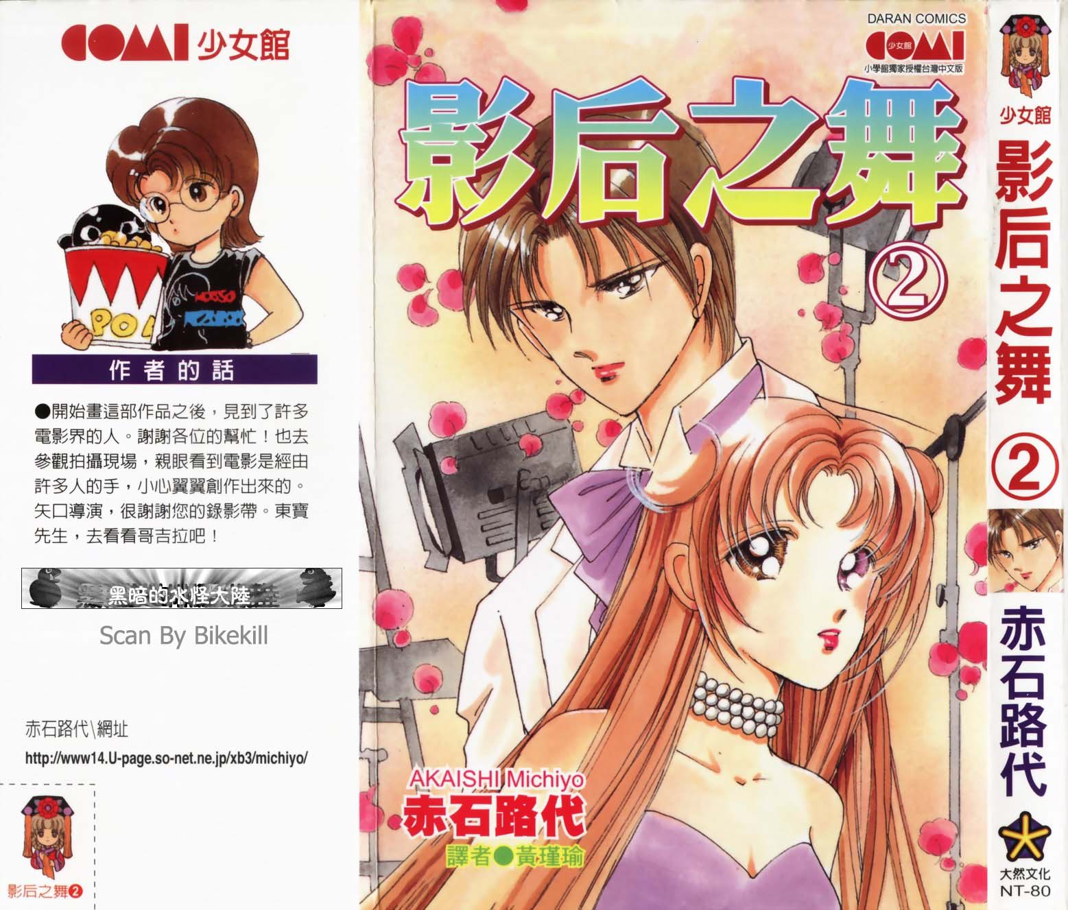 影后之舞第2卷图