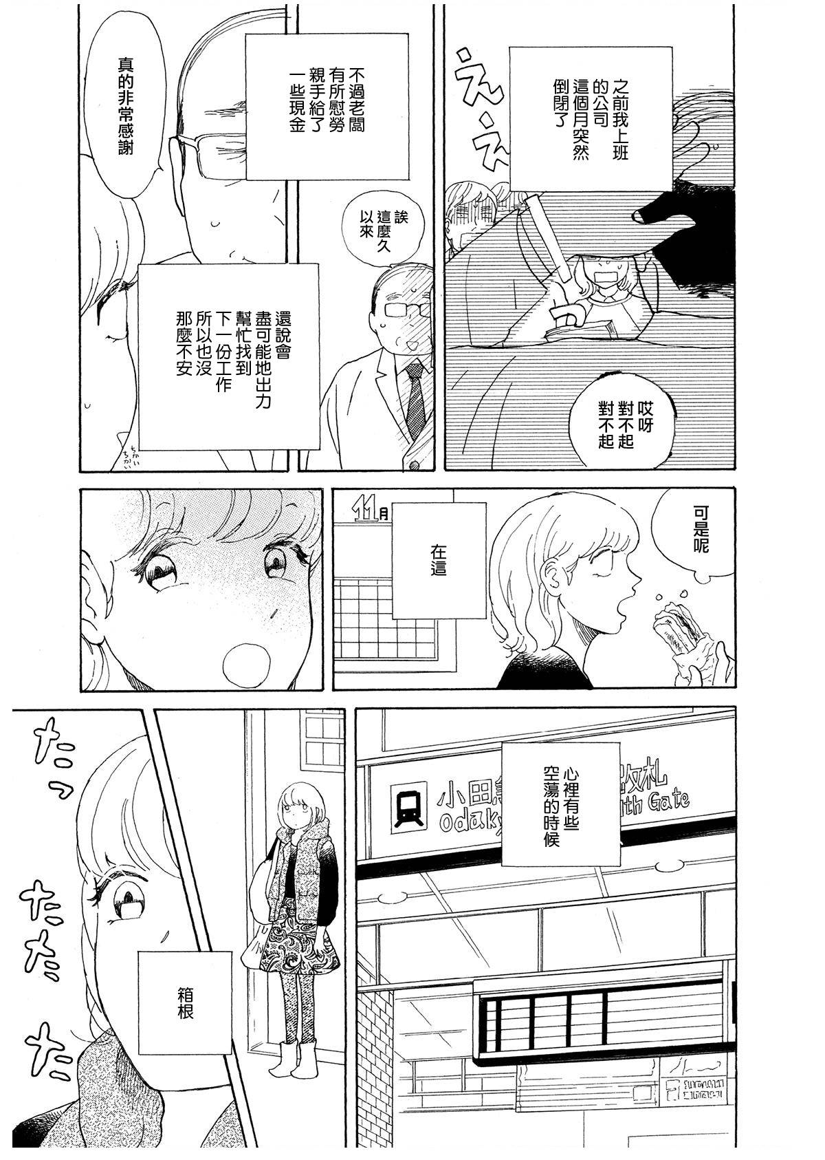 诱惑之温泉全1话图