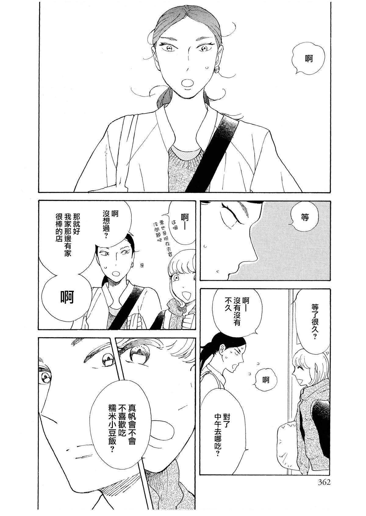 诱惑之温泉全1话图