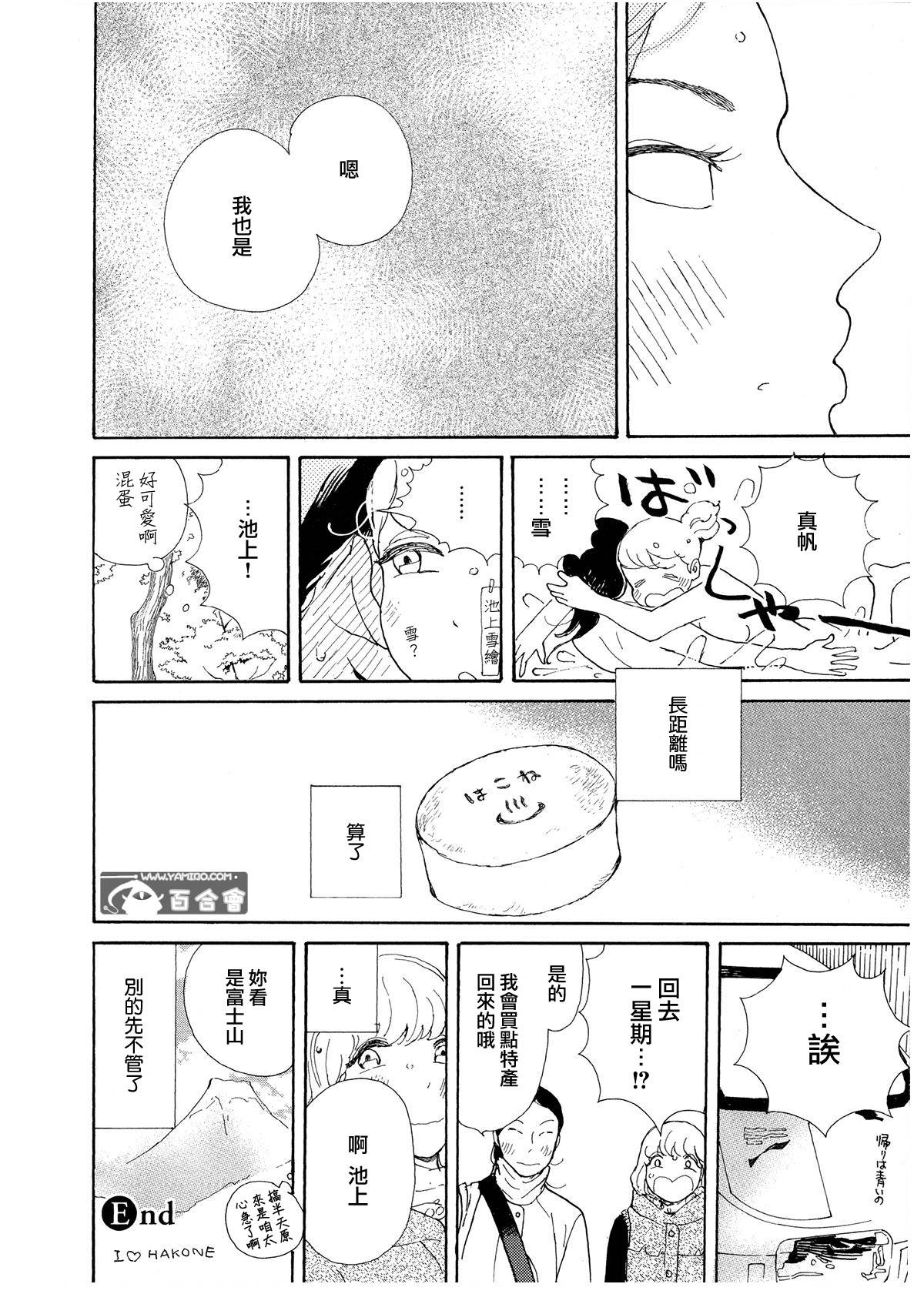 诱惑之温泉全1话图