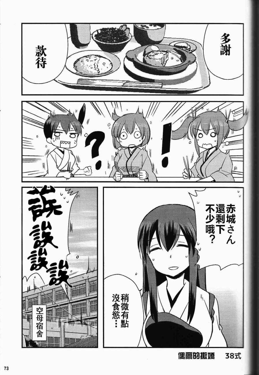 一航战至上！第4话图