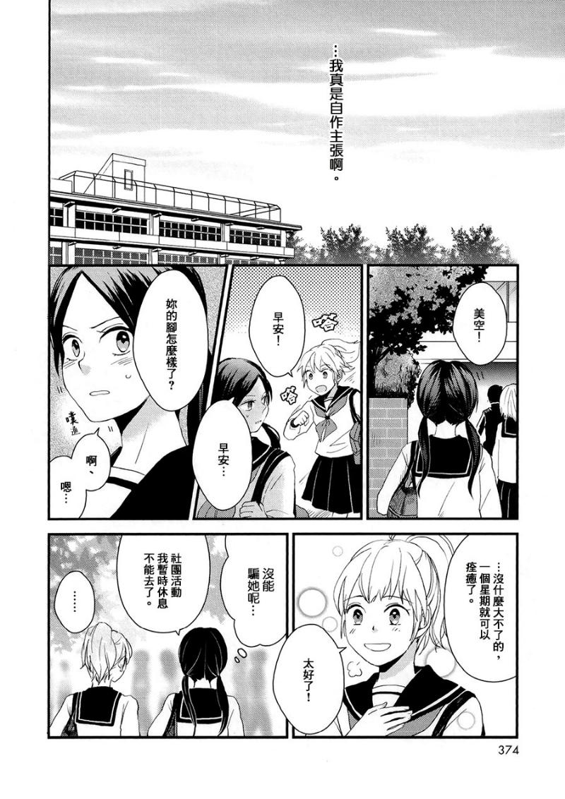 一、二、踏步!全1话图