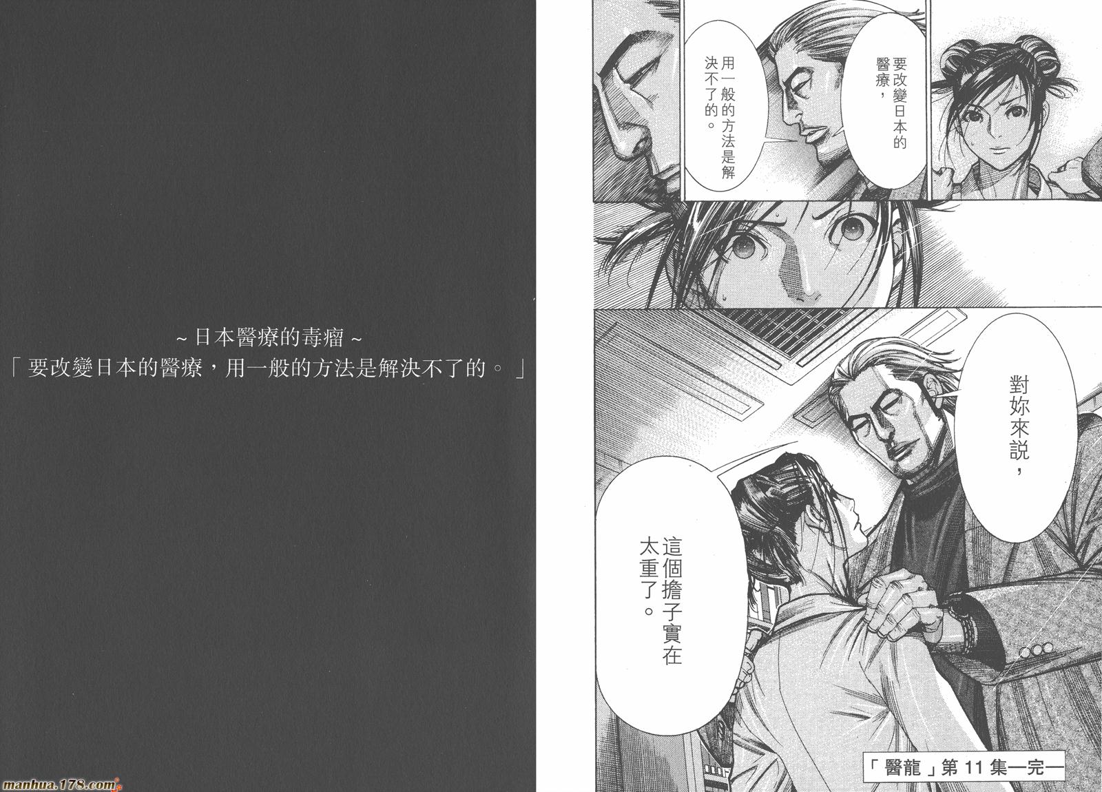 医龙第11卷图