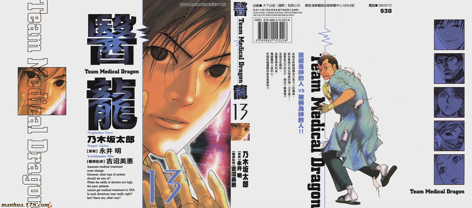 医龙第13卷图
