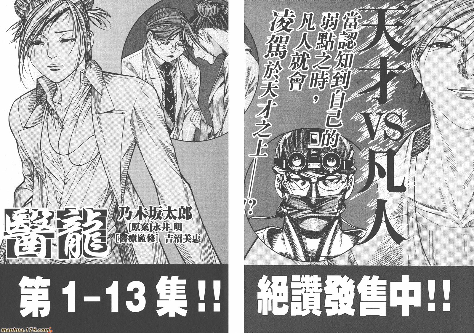 医龙第13卷图