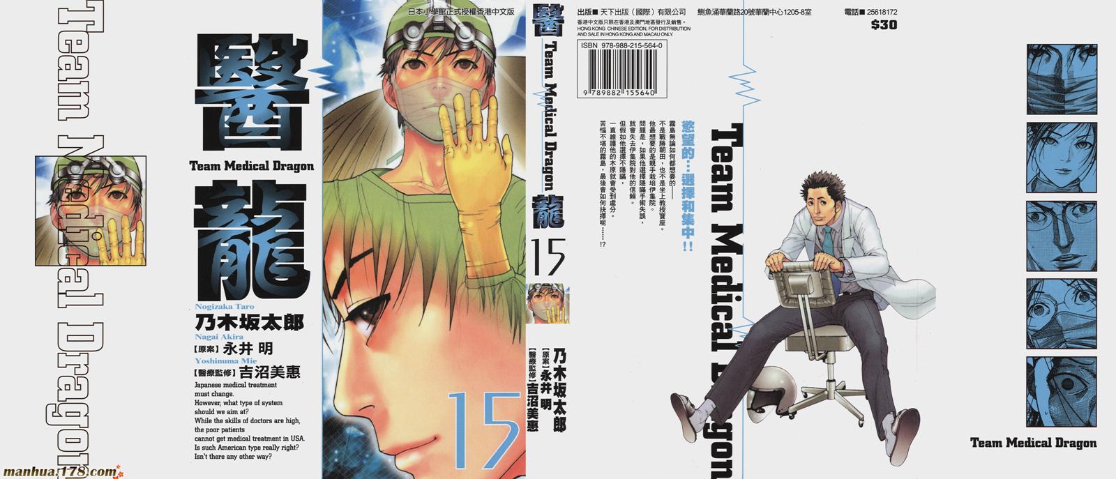 医龙第15卷图