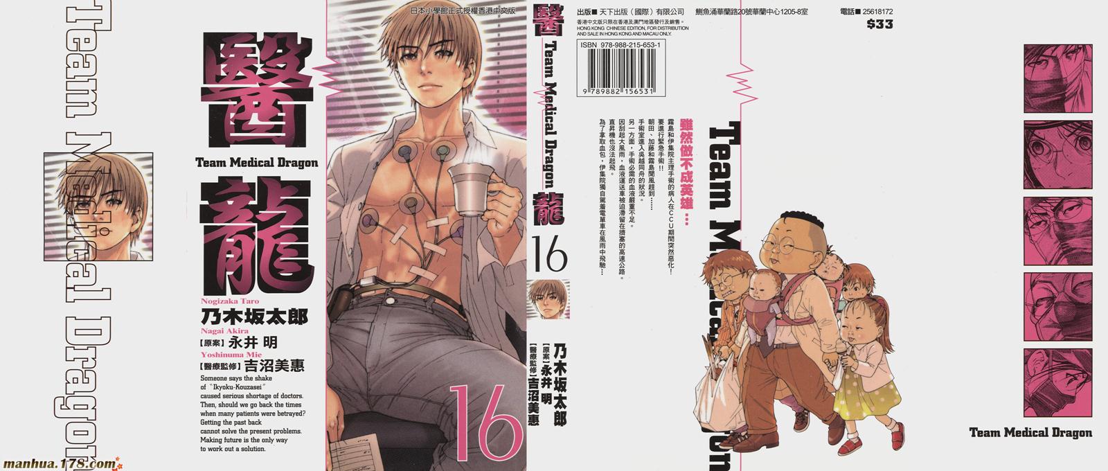 医龙第16卷图