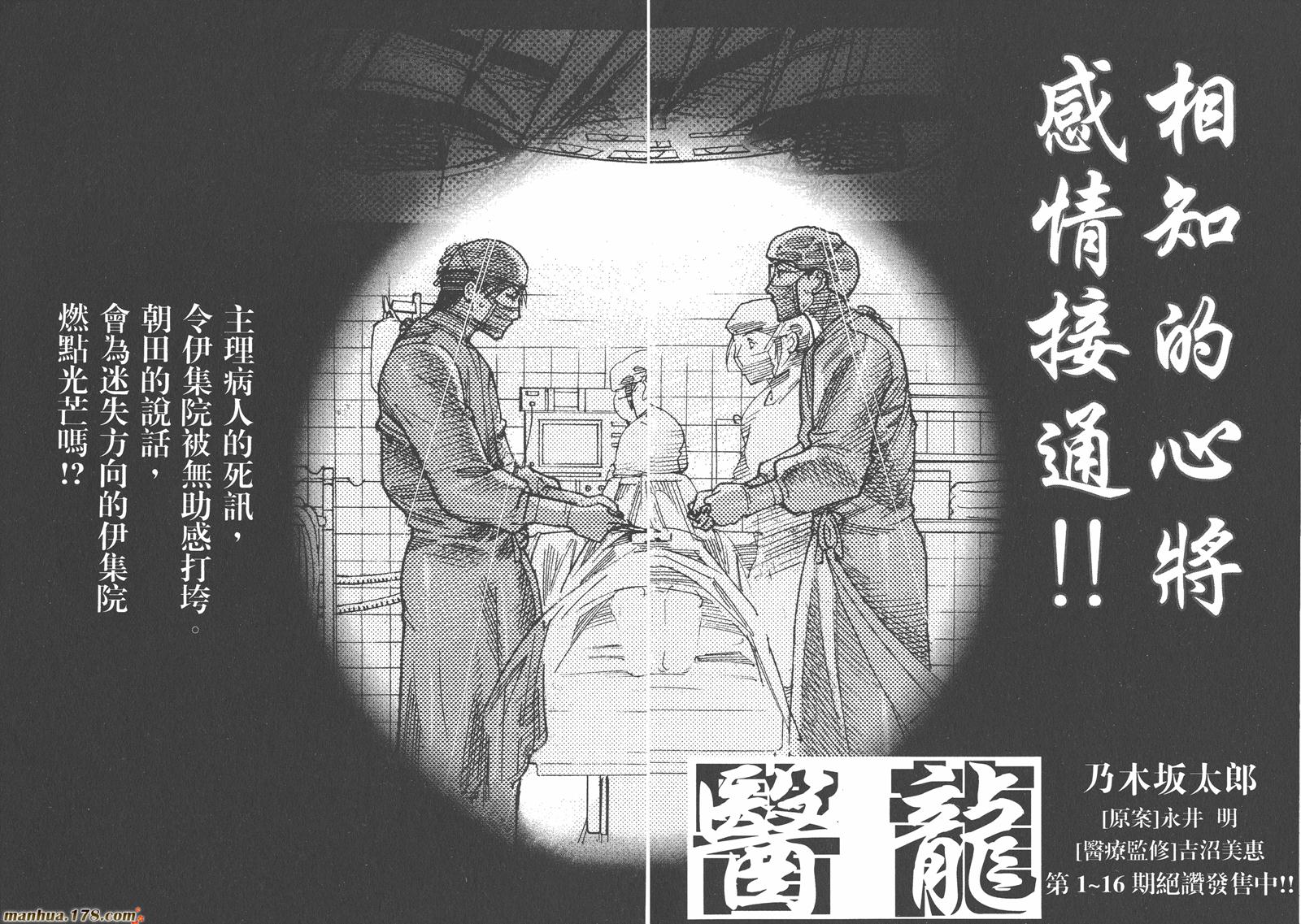 医龙第16卷图