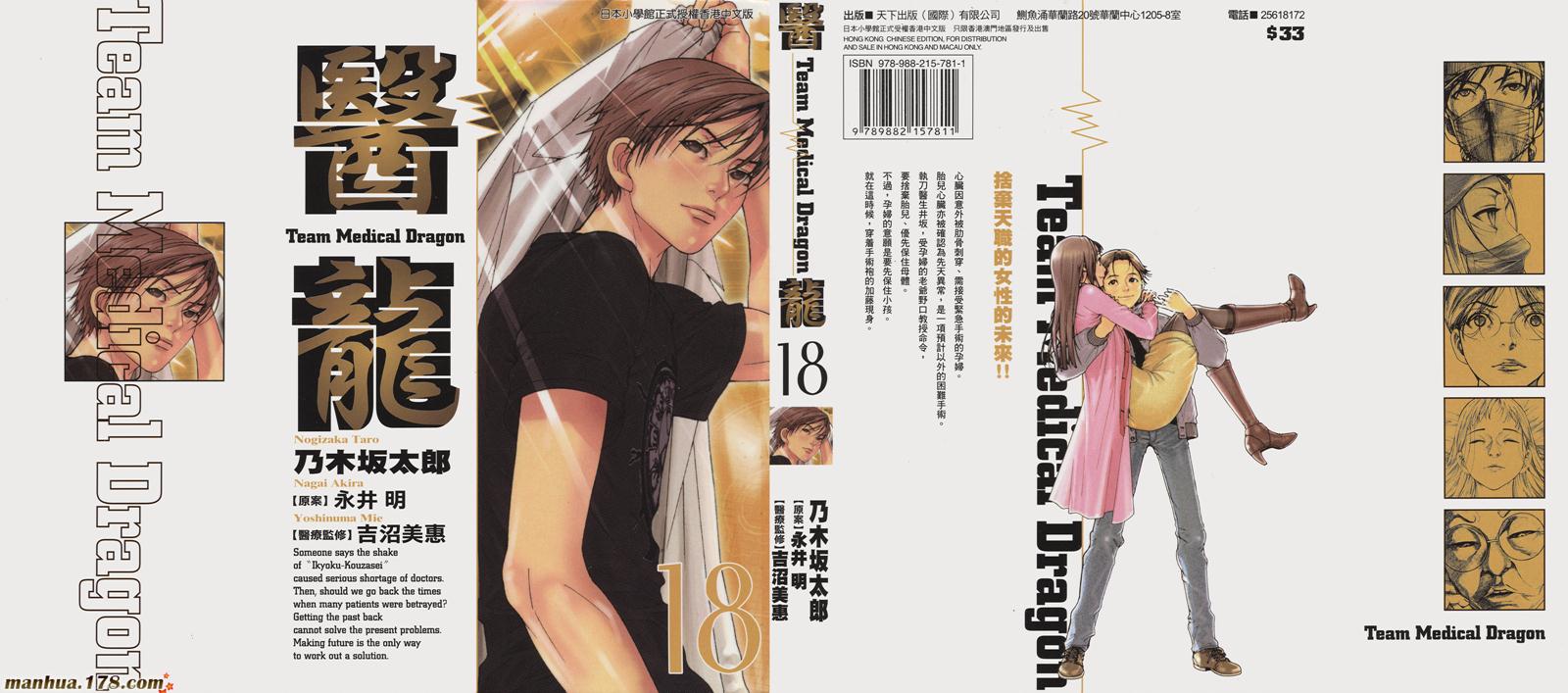 医龙第18卷图