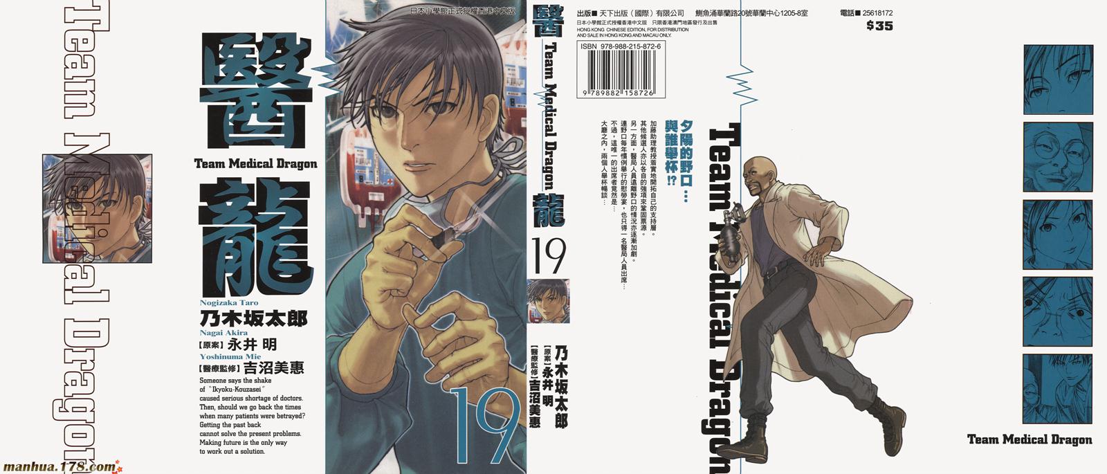 医龙第19卷图