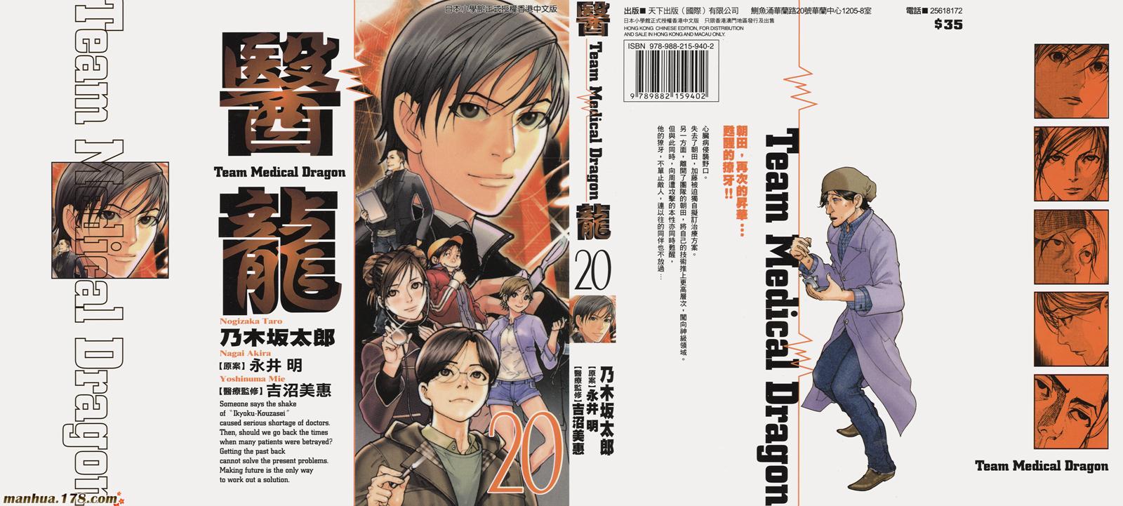 医龙第20卷图