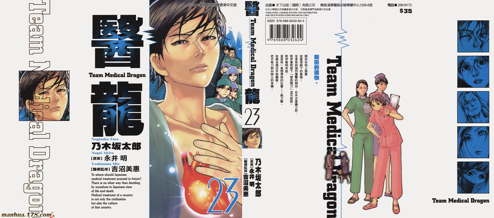 医龙第23卷图