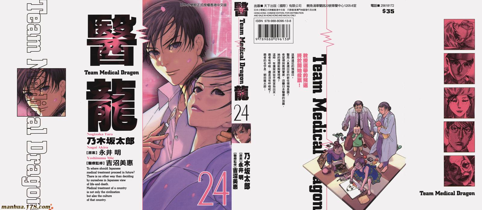 医龙第24卷图