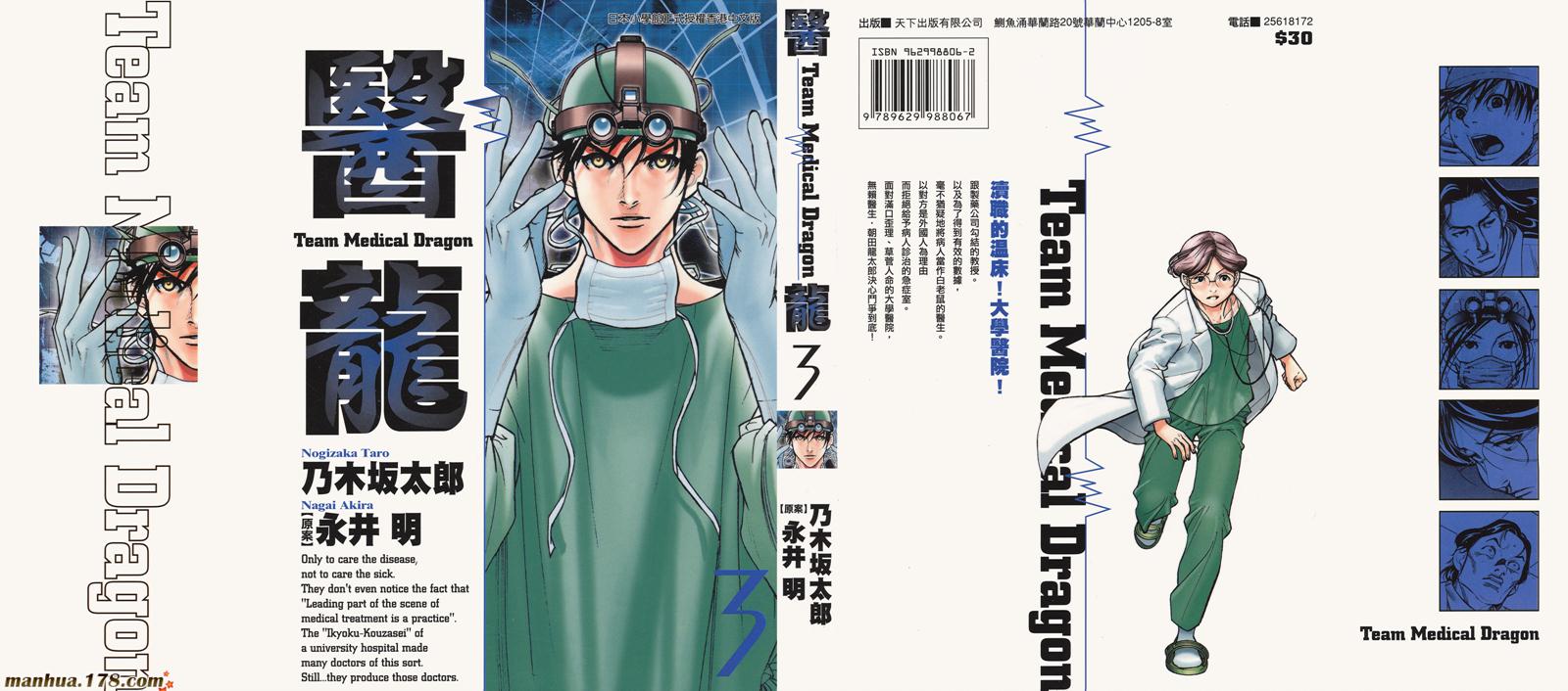 医龙第3卷图