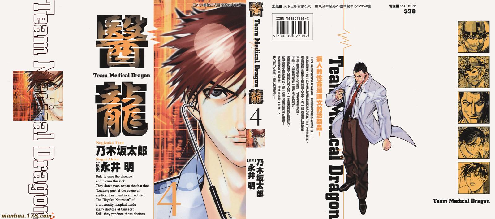 医龙第4卷图