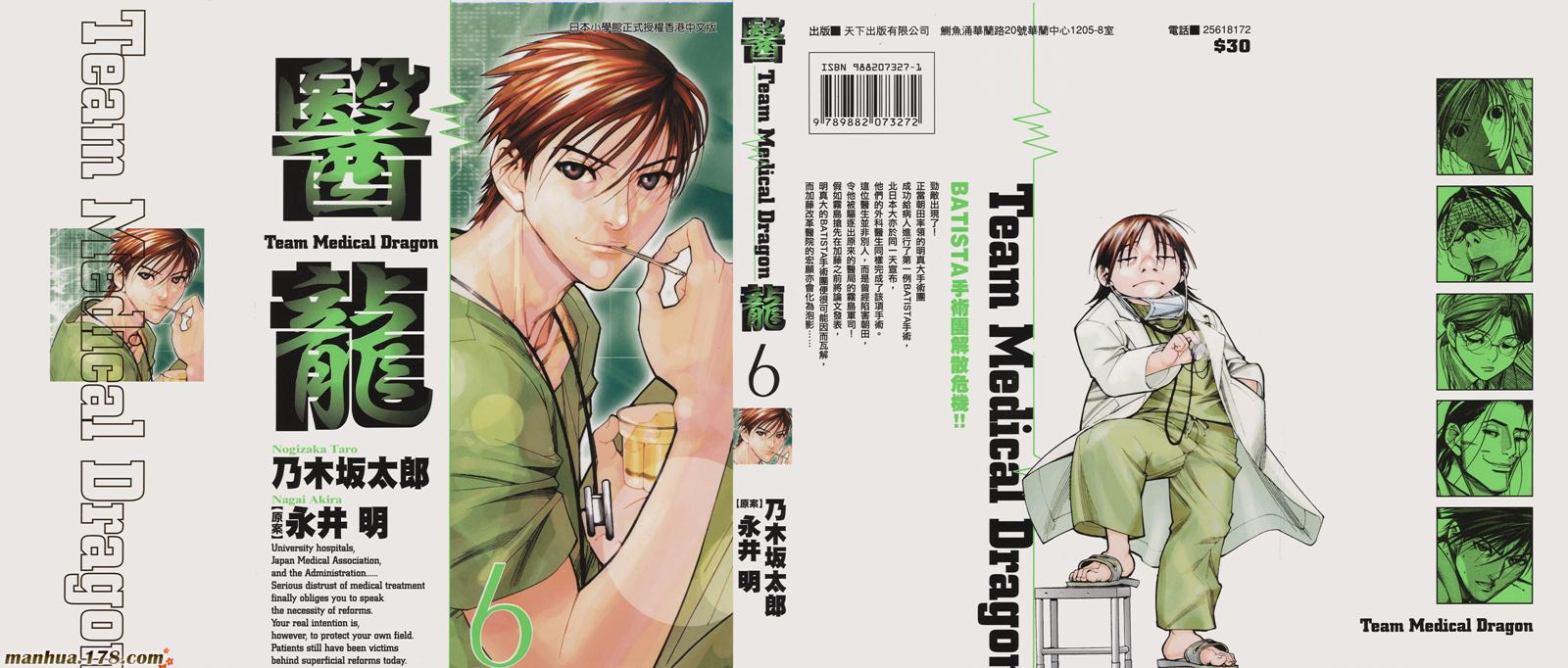 医龙第6卷图