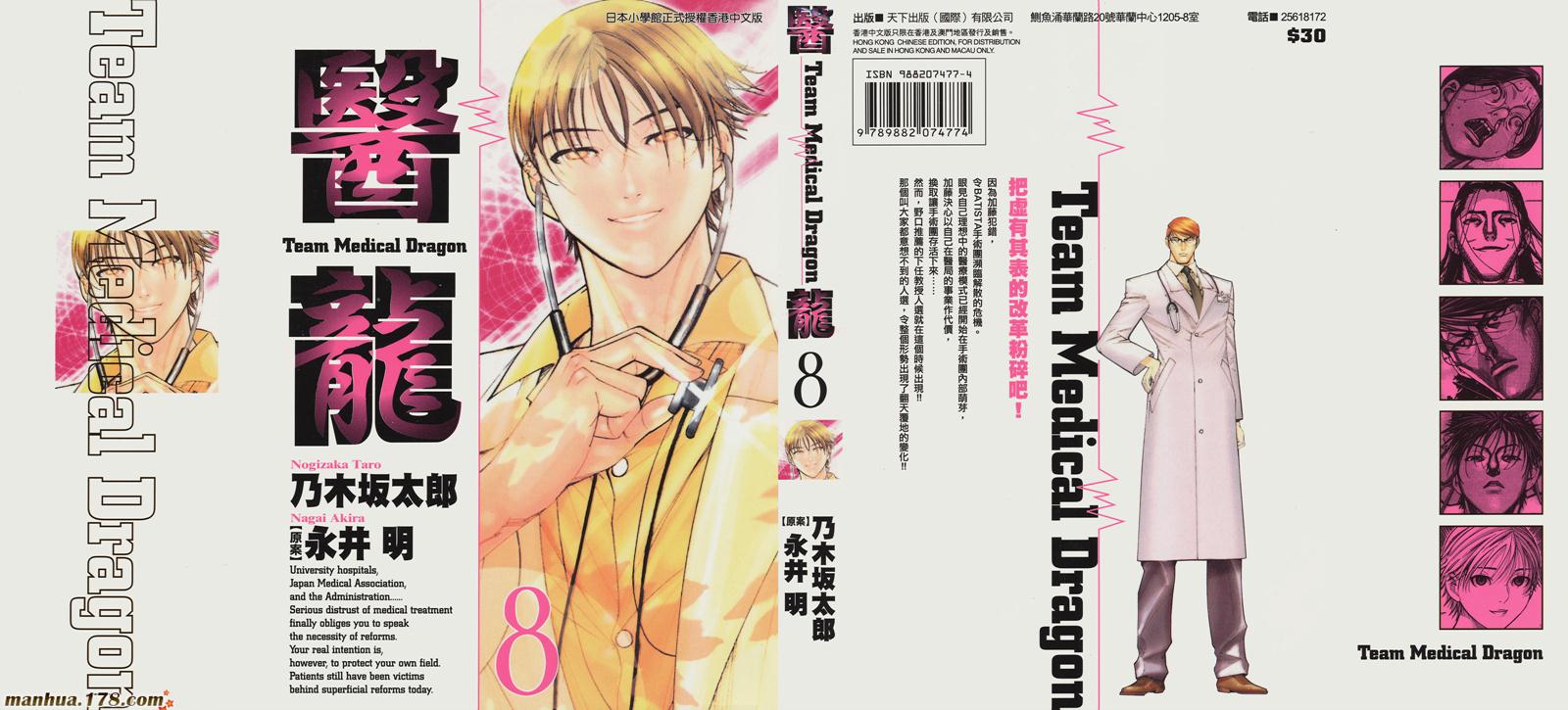 医龙第8卷图