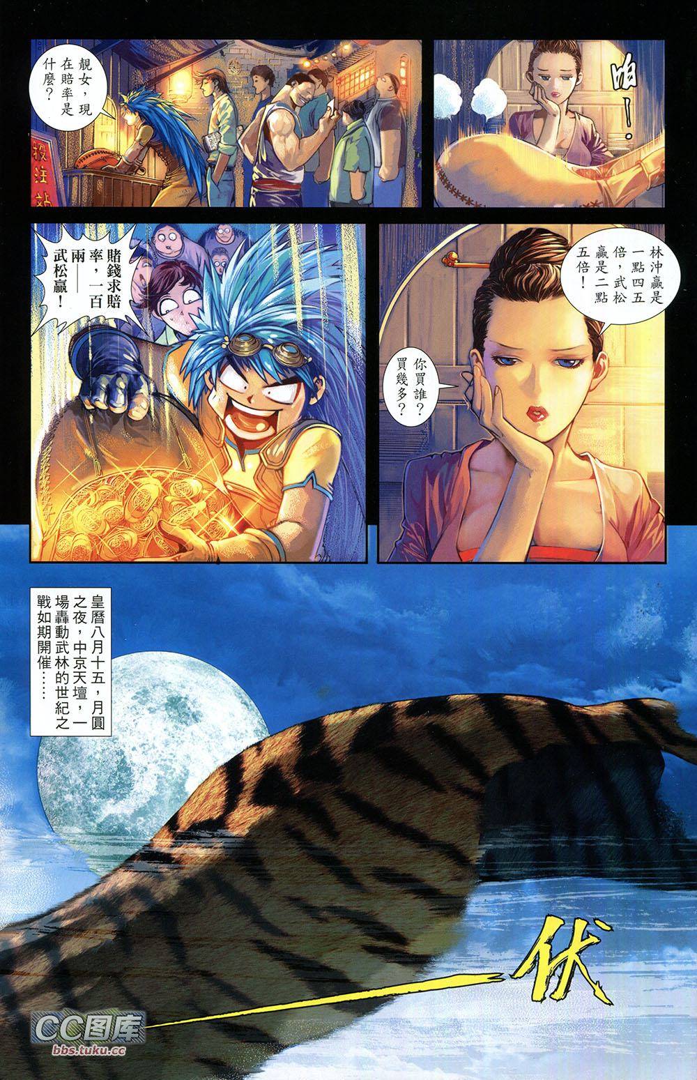 一零八 第1卷 第8页