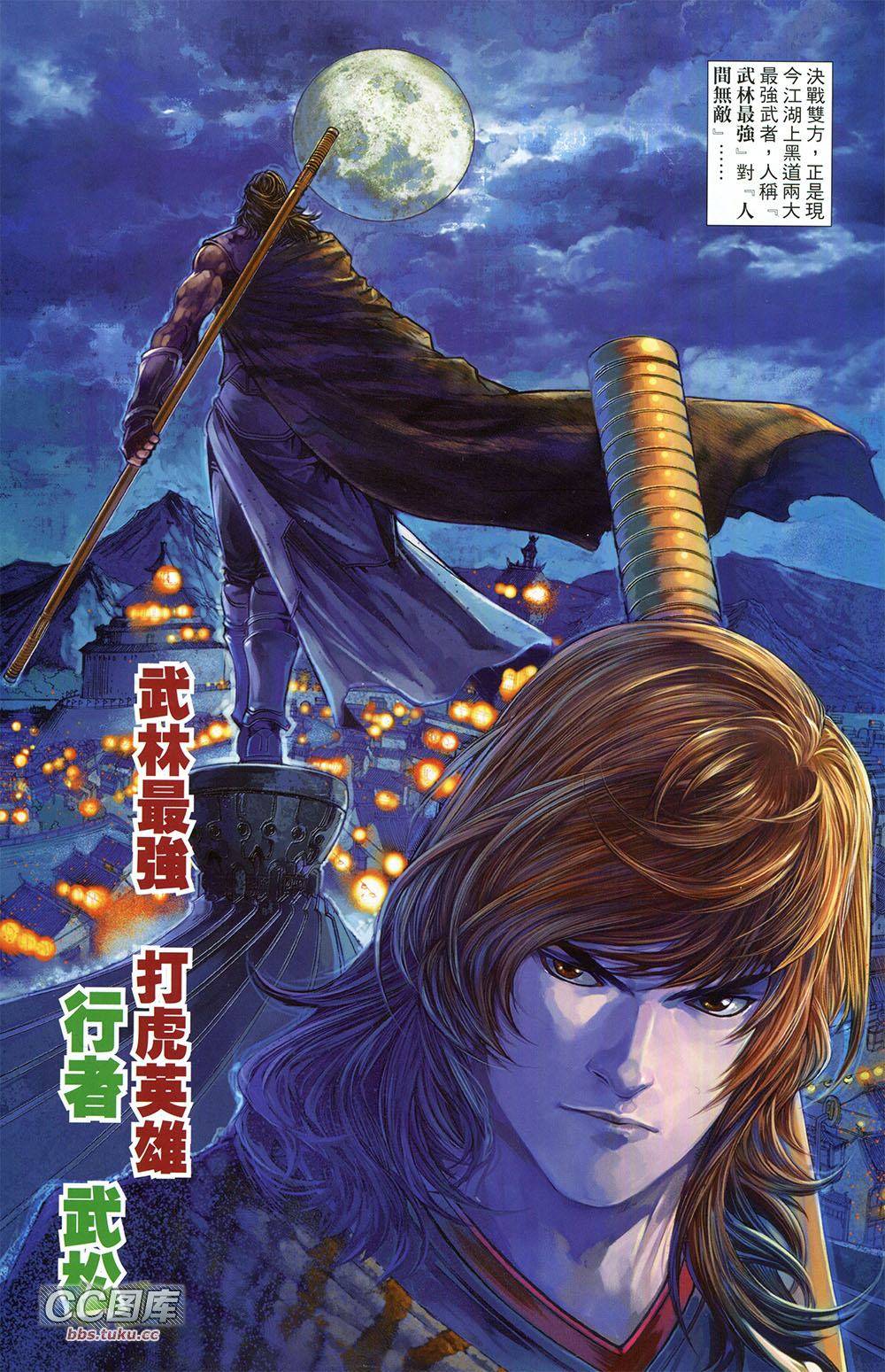 一零八 第1卷 第9页