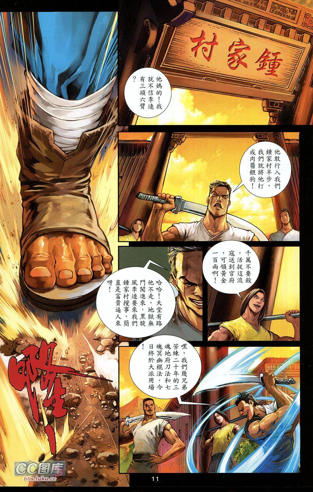 一零八 第1卷 第10页