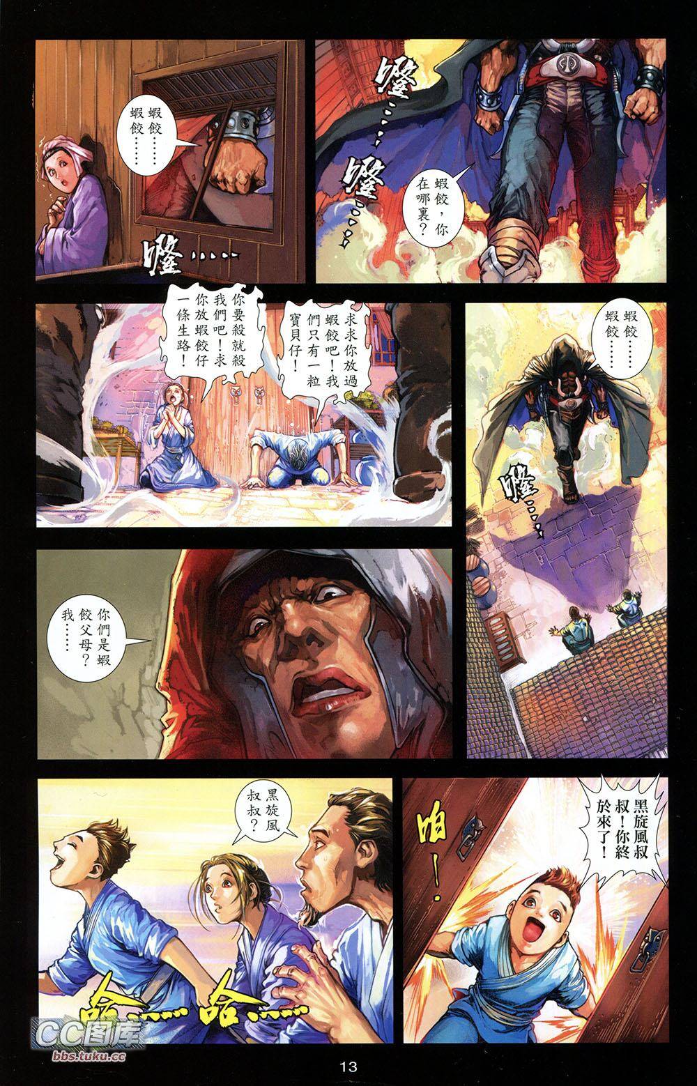 一零八 第1卷 第12页