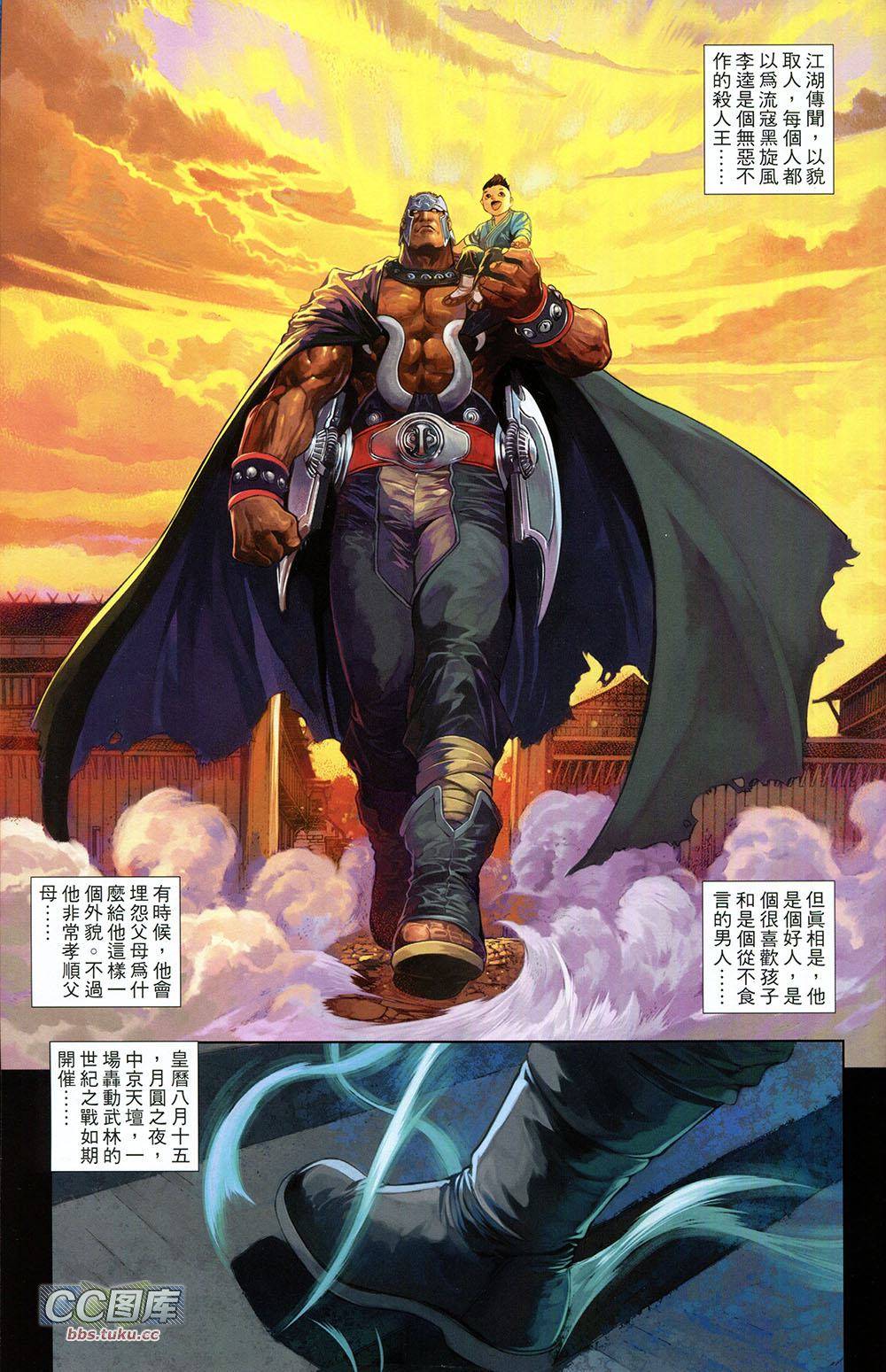 一零八 第1卷 第14页