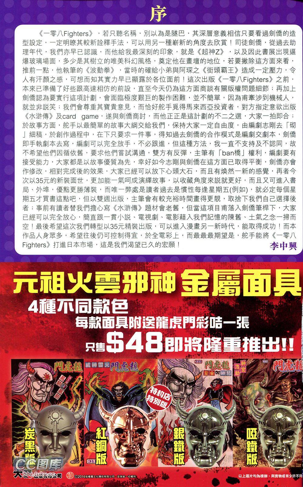 一零八 第1卷 第66页