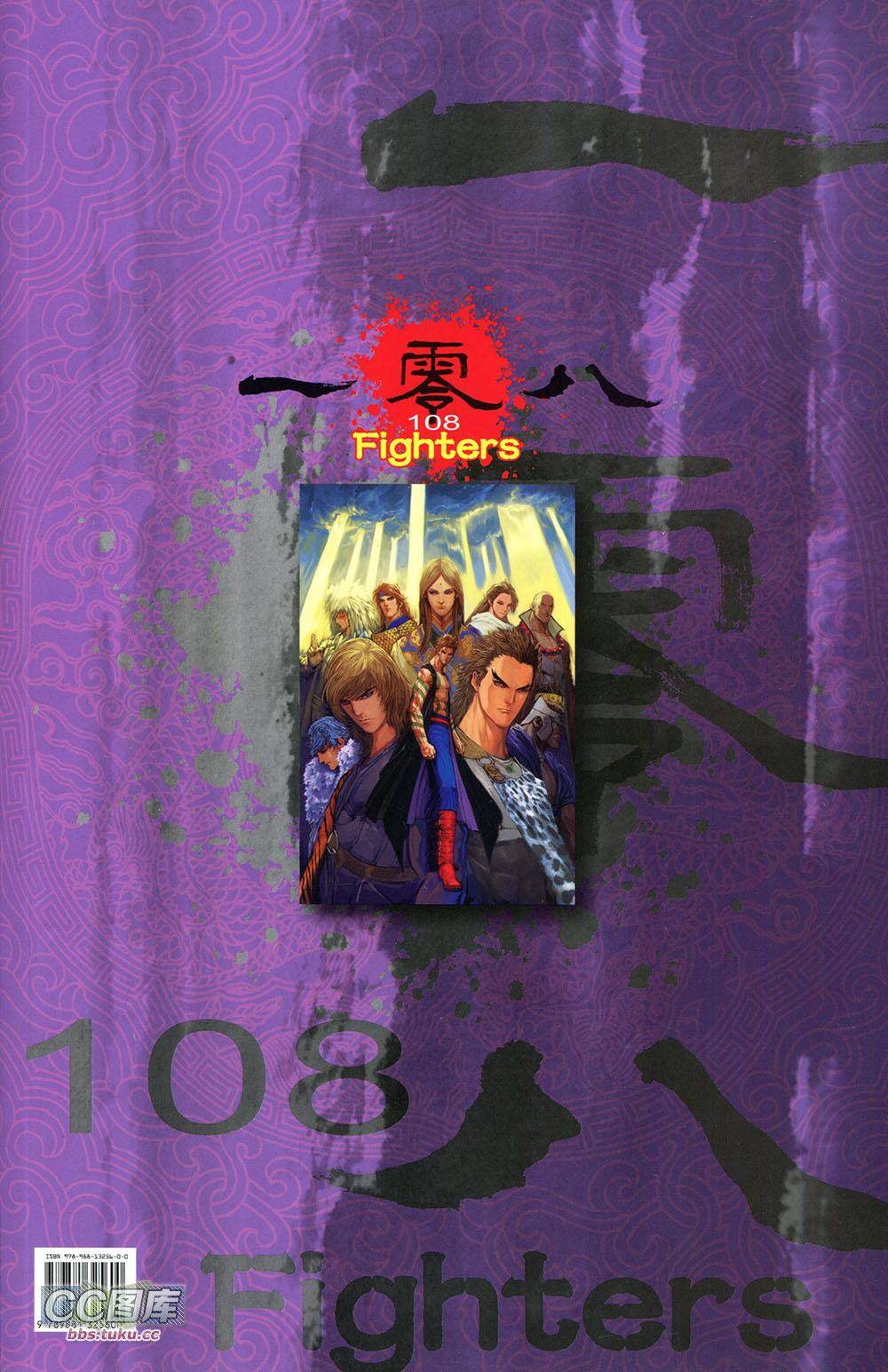 一零八 第1卷 第67页