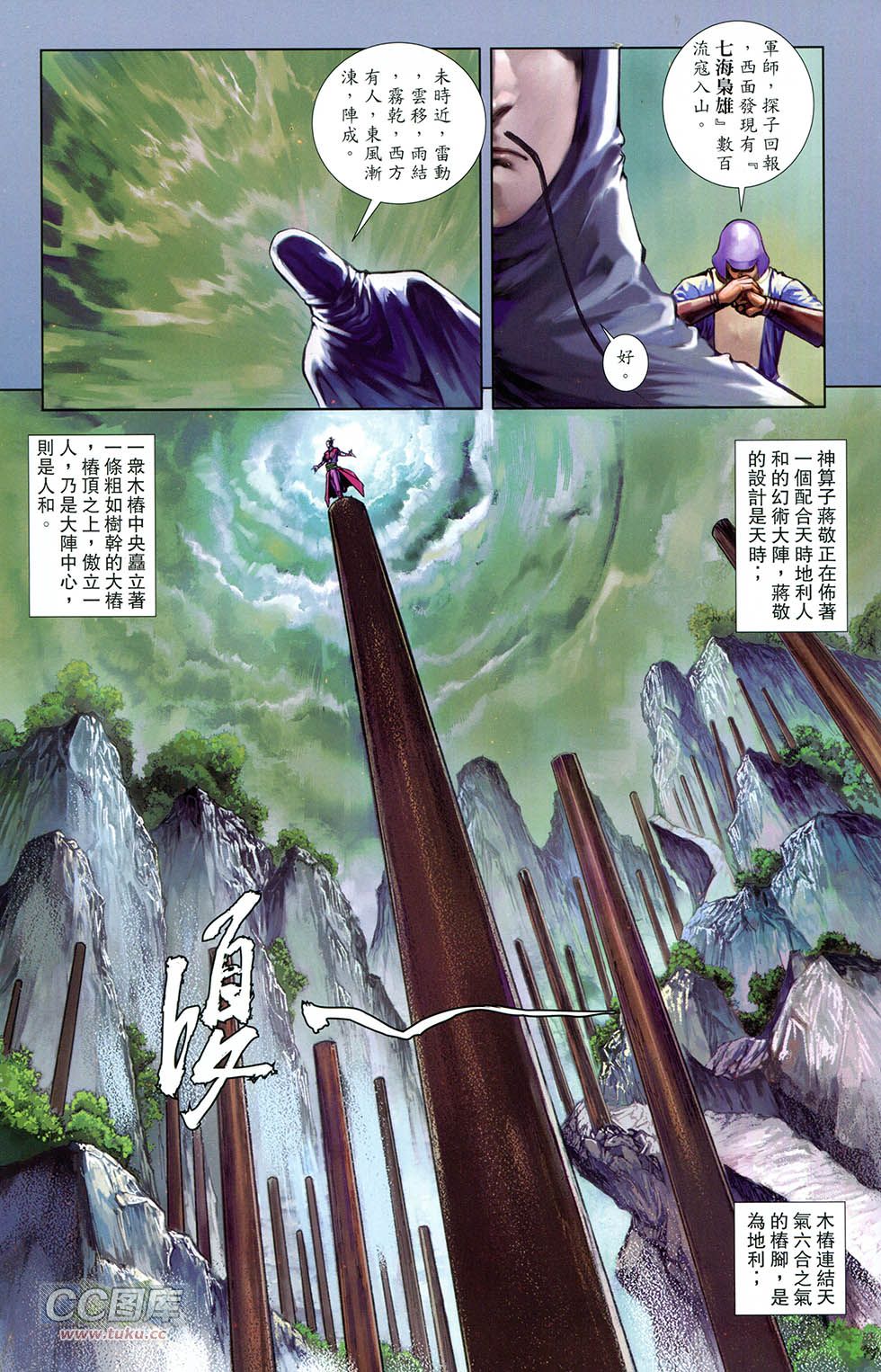 一零八第10卷图