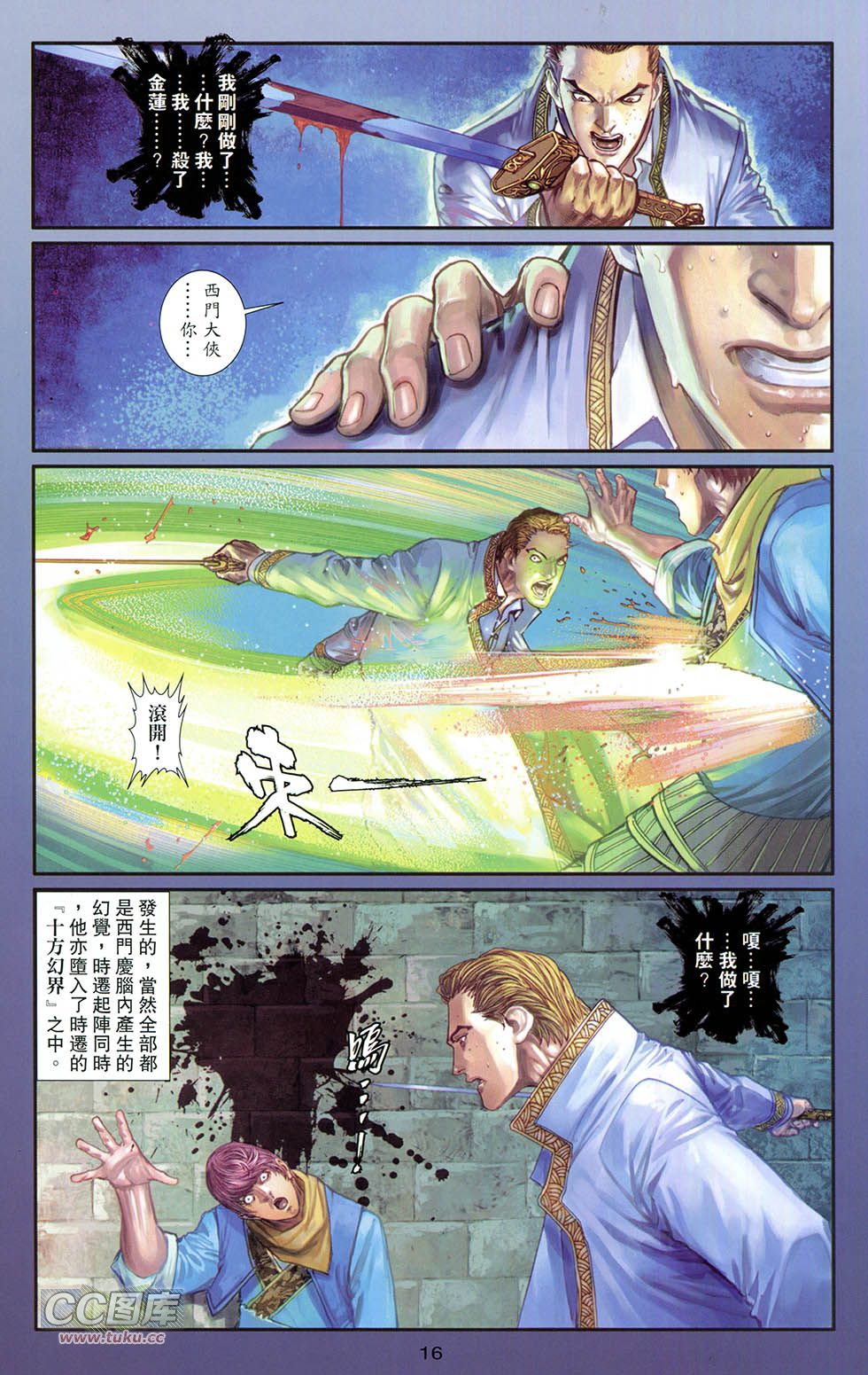 一零八 第10卷 第13页