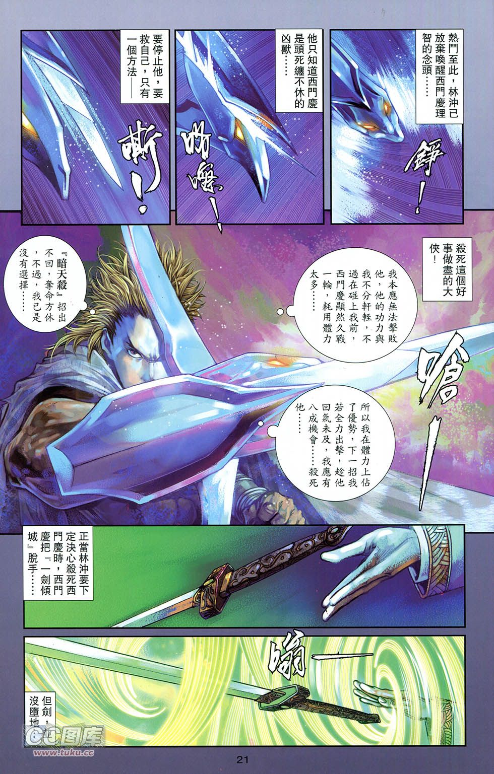 一零八第10卷图