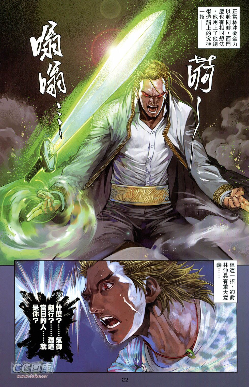 一零八第10卷图