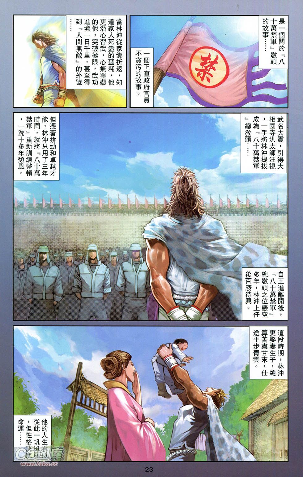 一零八第10卷图