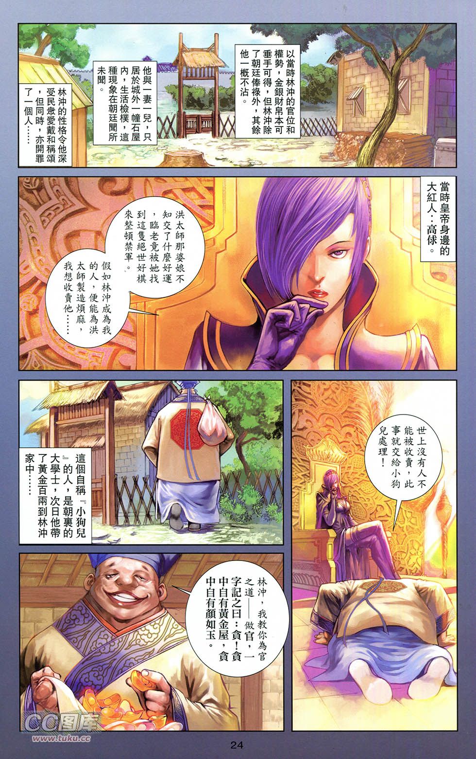 一零八第10卷图